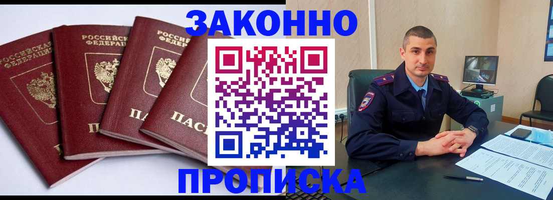 прописка регистрация в Сураже