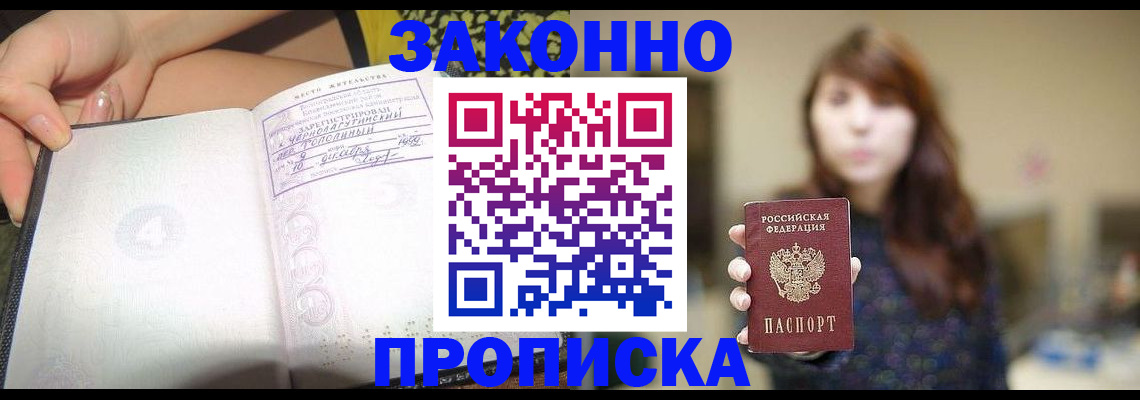 прописка для военкомата в Сураже