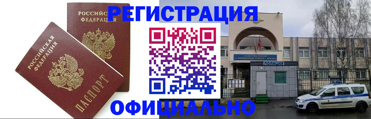 временная прописка в Сураже