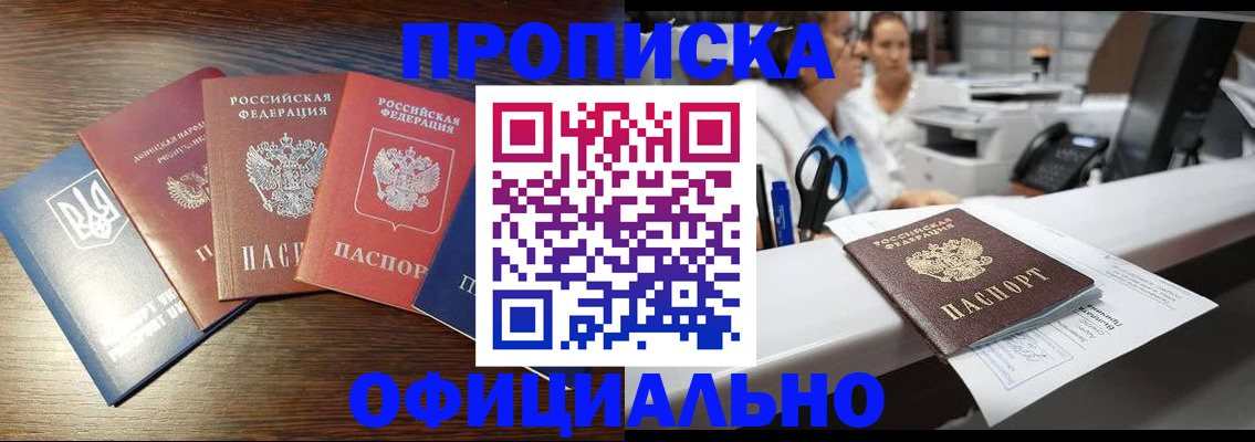 временная прописка в Сураже